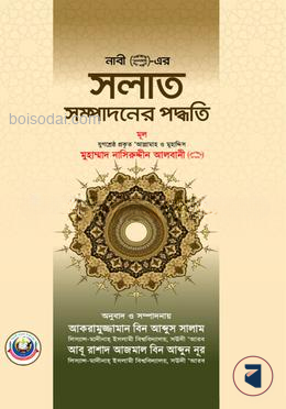 নবী ( সা. )