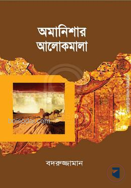 অমানিশার আলোকমালা