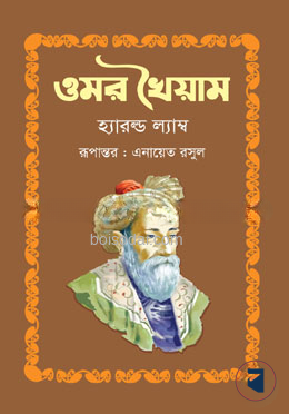 ওমর খৈয়াম