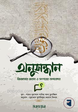 অনুসন্ধান
