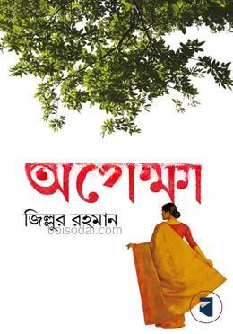 অপেক্ষা