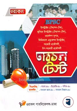 ওরাকল ইনস্ট্রাকটর মডেল টেস্ট