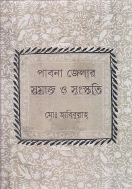 পাবনা জেলার সমাজ ও সংস্কৃতি