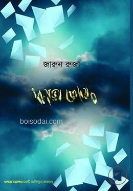 পলাত্রা পত্রালাপ