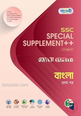 Panjeree Bangla 1st Paper Special Supplement    (SSC 2024) (English Version)