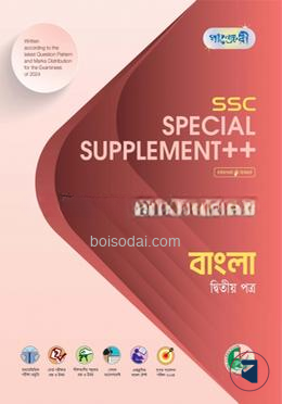 Panjeree Bangla 2nd Paper Special Supplement    (SSC 2024) (English Version)