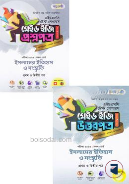 পাঞ্জেরী ইসলামের ইতিহাস ও সংস্কৃতি প্রথম ও দ্বিতীয় পত্র