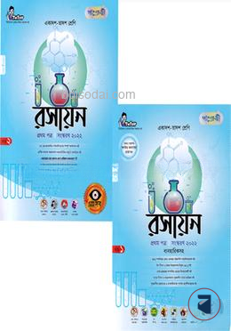 পাঞ্জেরী রসায়ন ১ম পত্র (১ম ও ২য় খণ্ড একত্রে) ব্যবহারিকসহ, সংস্করণ