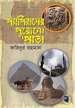প্যাপিরাসের পুরোনো পাতা