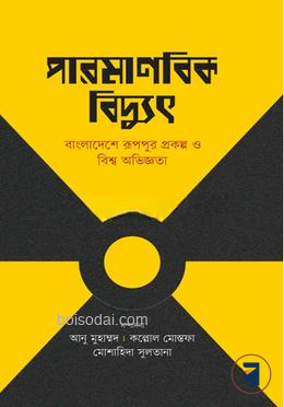 পারমাণবিক বিদ্যুৎ