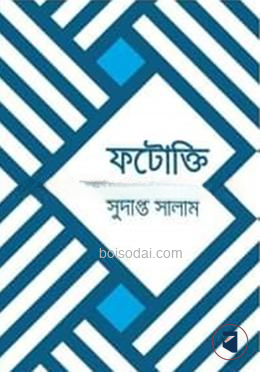 ফটোক্তি