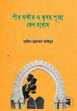 পীর