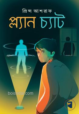 প্ল্যান