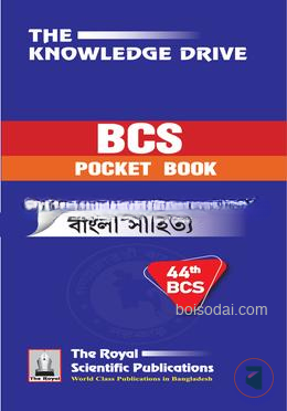 ৪৫তম বিসিএস পকেট বুক