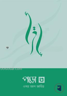 পড়ো ৩