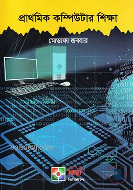 প্রাথমিক কম্পিউটার