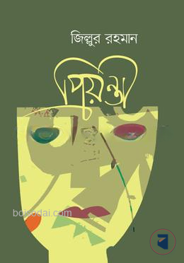 প্রিয়ন্তী