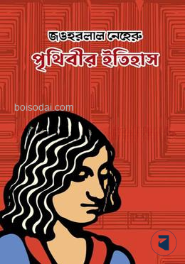 পৃথিবীর ইতিহাস