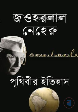 পৃথিবীর ইতিহাস