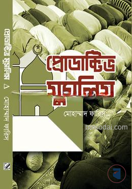 প্রোডাক্টিভ মুসলিম