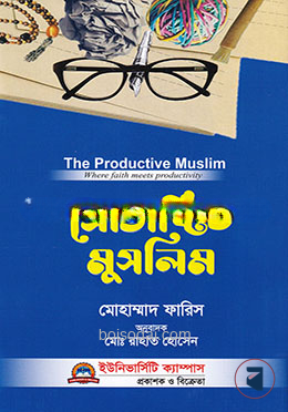 প্রোডাক্টিভ মুসলিম