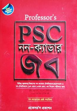 প্রফেসর’স পিএসসি নন