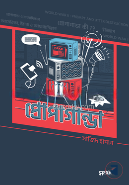 প্রোপাগাণ্ডা
