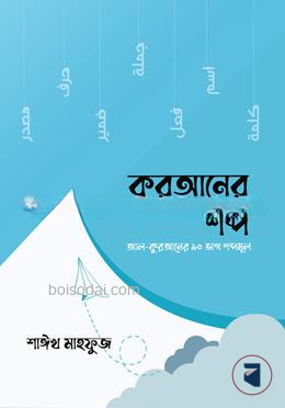 কুরআনের শব্দ