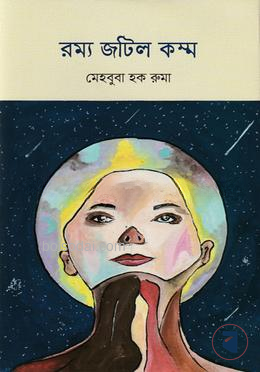রম্য জটিল কম্ম