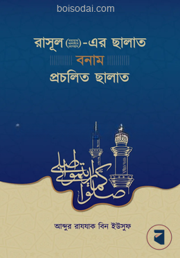 রাসূল (ছাঃ)
