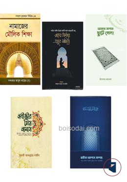 রাসূলের প্রিয় ইবাদাহ