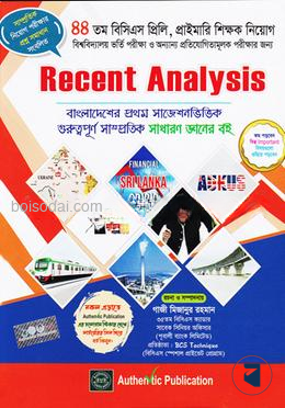 রিসেন্ট অ্যানালাইসিস