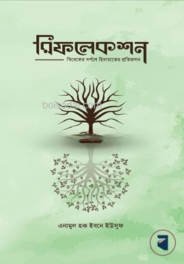 রিফলেকশন