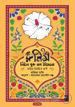 রুমি’স লিটল বুক অব উইজডম