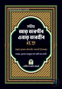 সহীহ আত