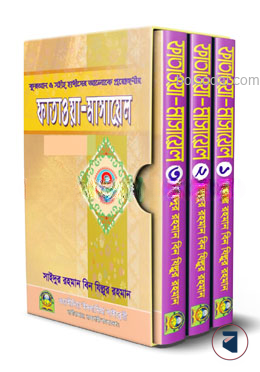 সহীহ ফাতাওয়া মাসাইল (১ম