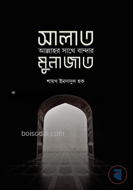 সালাত