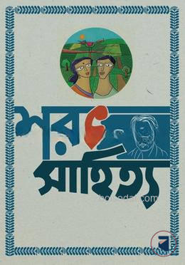 শরৎ সাহিত্য