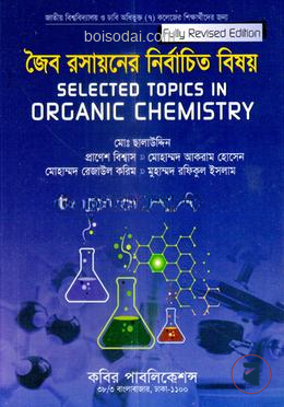 জৈব রসায়নের নির্বাচিত বিষয়