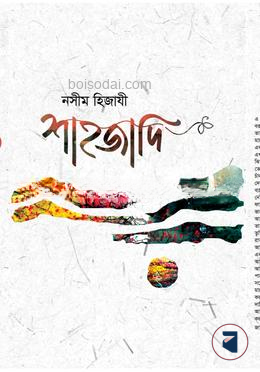 শাহজাদি