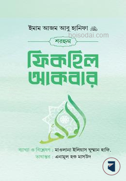 শরহুল ফিকহিল আকবার
