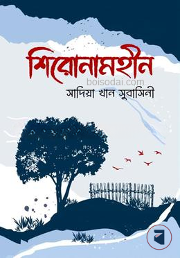শিরোনামহীন