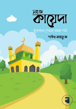 সহজ কায়েদা