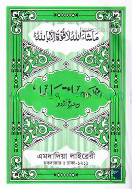 শরহে মিআতে ‘আমেল
