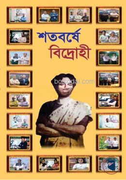 শতবর্ষে বিদ্রোহী