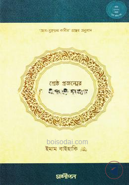 শ্রেষ্ঠ প্রজন্মের দুনিয়াবিমুখতা