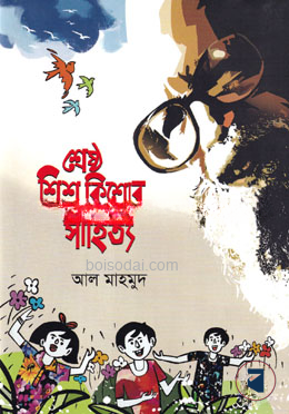 শ্রেষ্ঠ শিশু কিশোর সাহিত্য