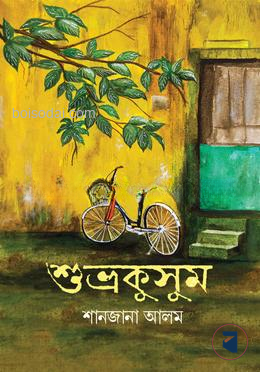 শুভ্রকুসুম