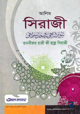 আলিম সিরাজী