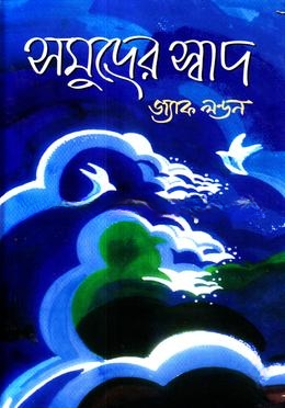 সমুদ্রের স্বাদ